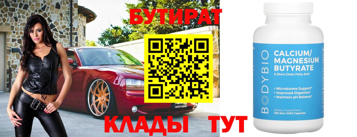 БУТИРАТ BDO 33% Стрежевой