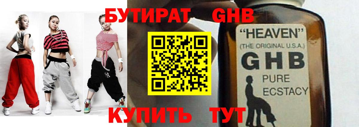 Стрежевой  Бутират жидкий экстази  Вход с VPN 