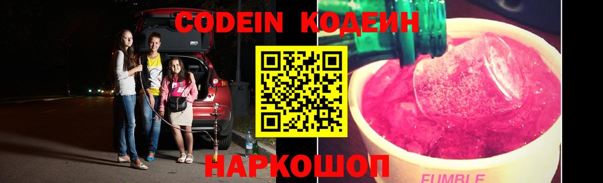 Кодеиновый сироп Lean напиток Lean (лин) Стрежевой