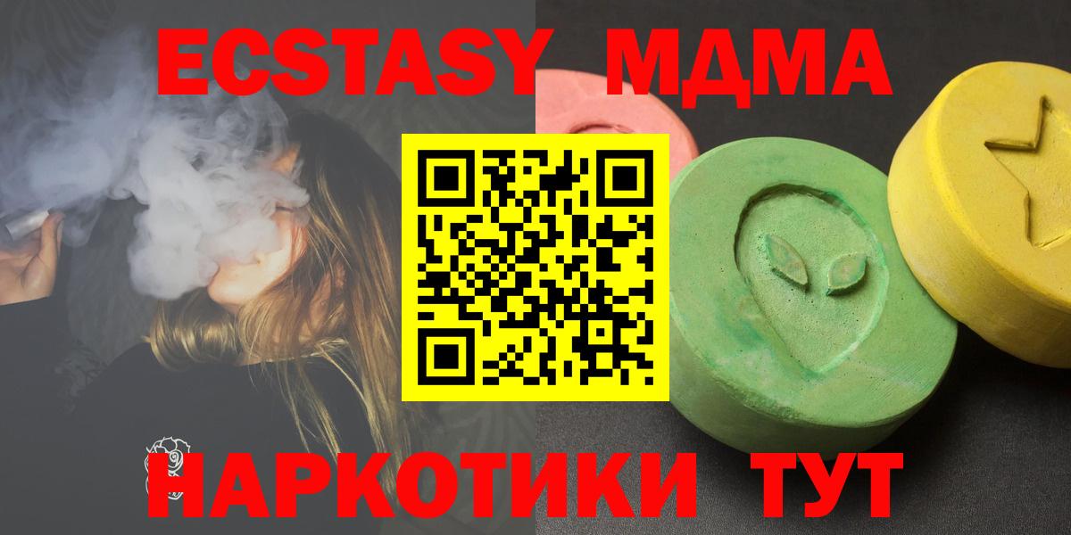 МДМА crystal  МДМА кристаллы  Вход с VPN  MDMA  Стрежевой 