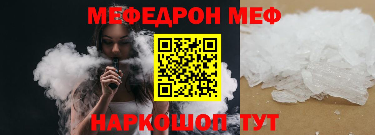 Стрежевой  МЯУ-МЯУ  Меф mephedrone  Вход с VPN  Мефедрон 4 MMC 