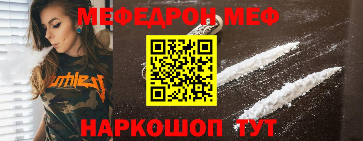 Меф мяу мяу мука Стрежевой