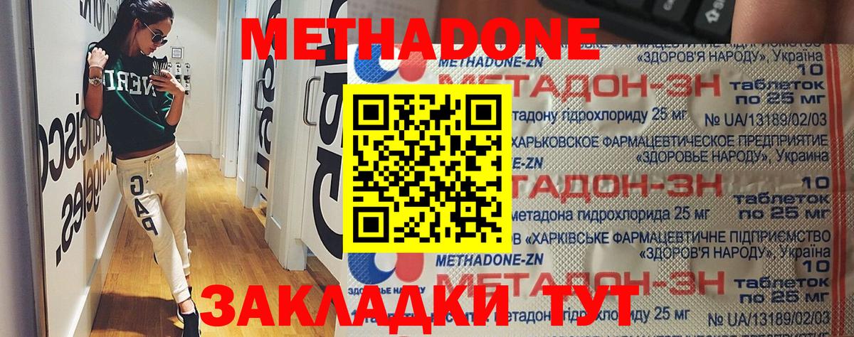 МЕТАДОН methadone Стрежевой